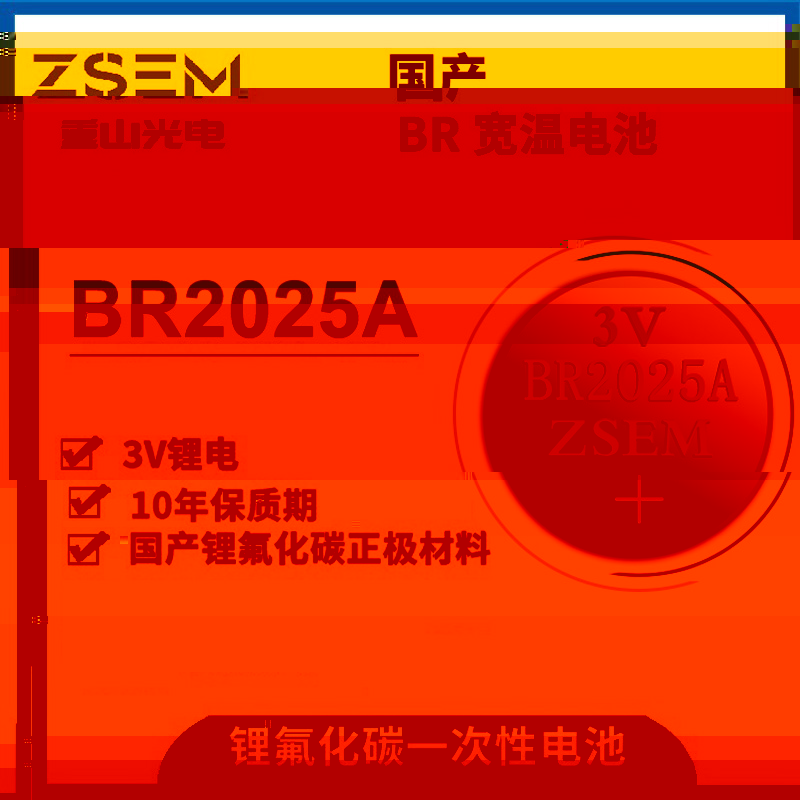 BR2025A高比能紐扣锂氟化碳電池寬溫壽命長