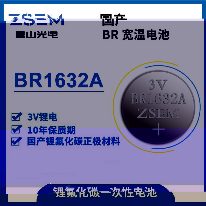 BR1632A大容量高比能锂氟化碳扣式電池遙控器相機電池