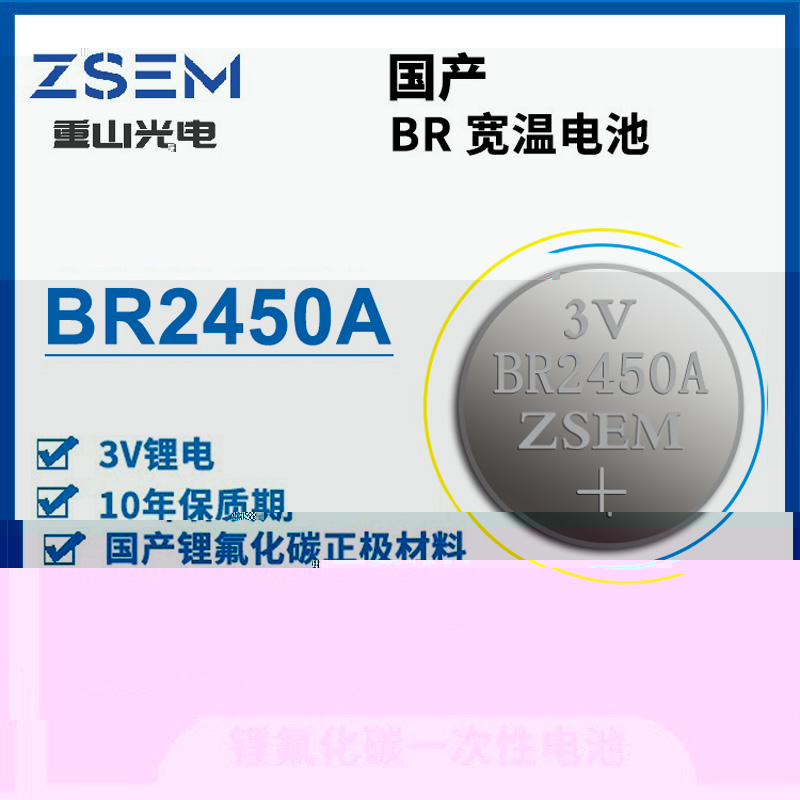 BR2450A高性能一次性锂氟化碳紐扣電池汽車胎壓計電腦主闆電池
