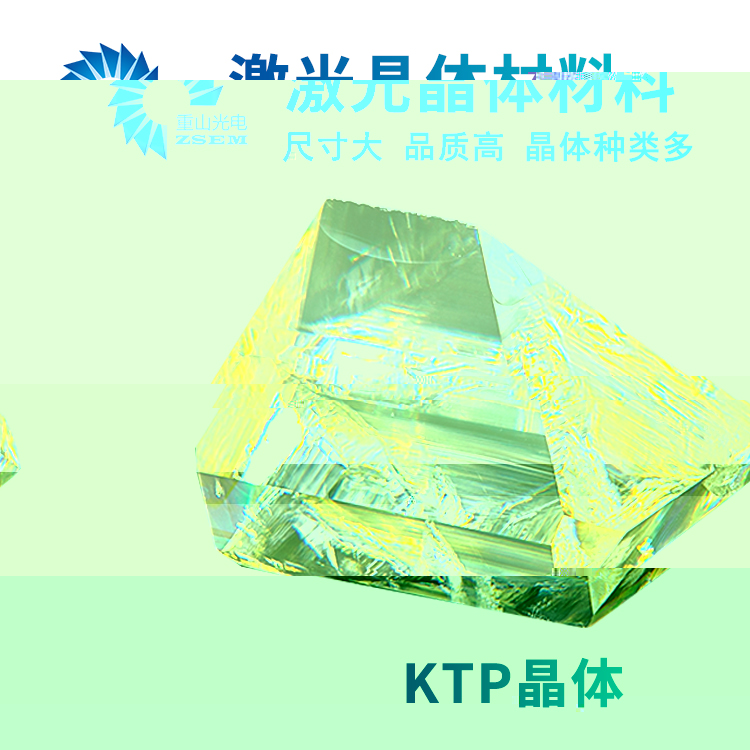 KTP晶體晶片/KTP倍頻晶體